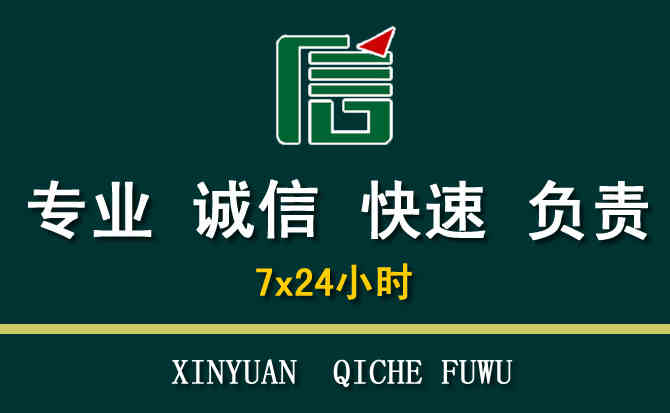 关于宁化汽车道路救援